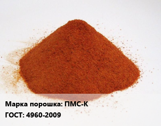 Медный порошок ПМС-К ГОСТ: 4960-2009, кг цена По запросу где купить, условия доставки в Оше и Ошской области